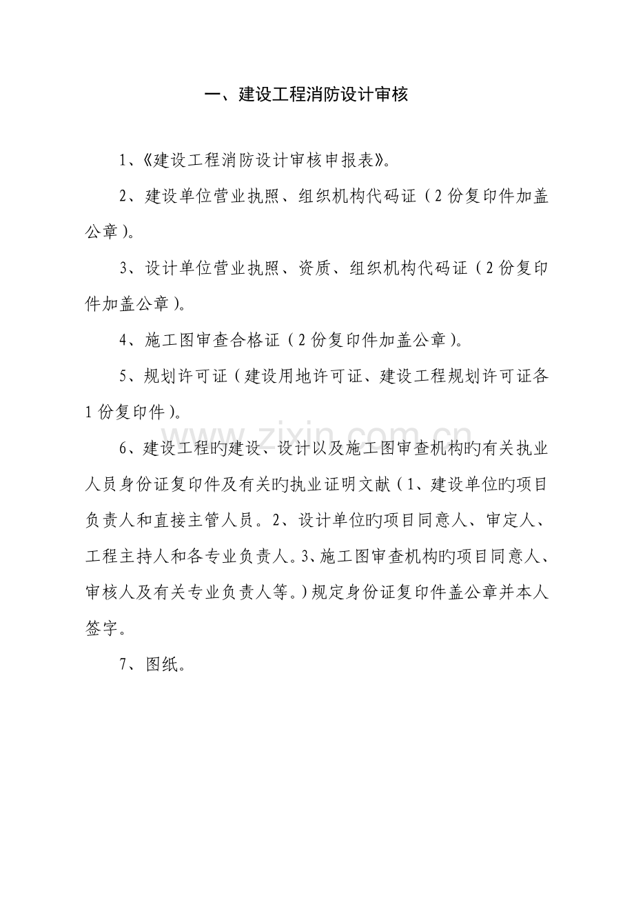 属于备案项目建设单位应当在取得施工许可工程竣工验收合格之日起.doc_第2页