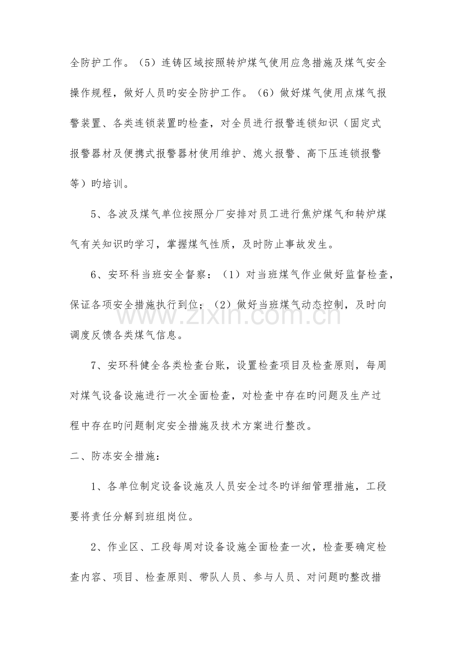 冬季煤气安全防护管理措施.docx_第2页