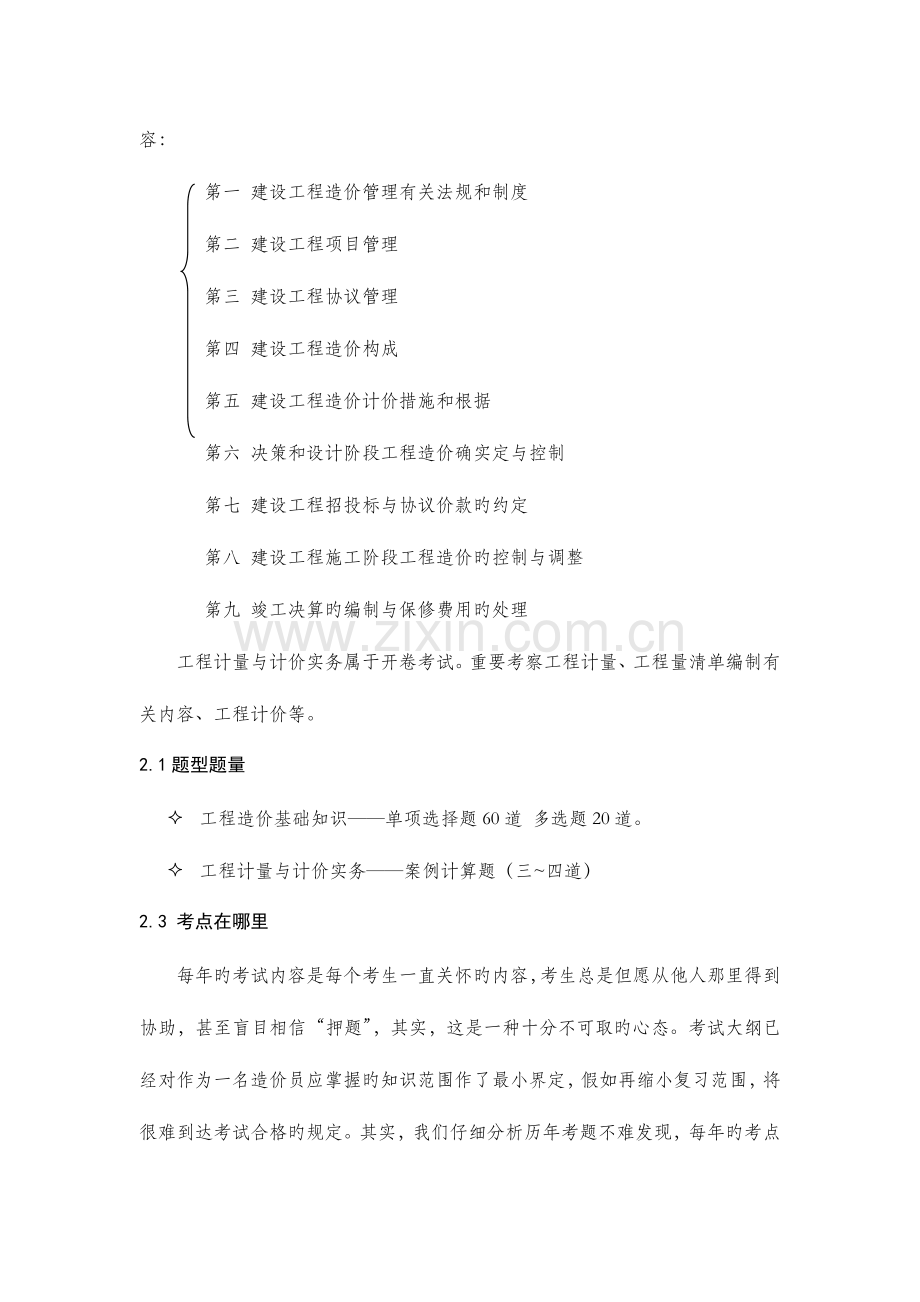 2023年造价员注意事项.doc_第2页
