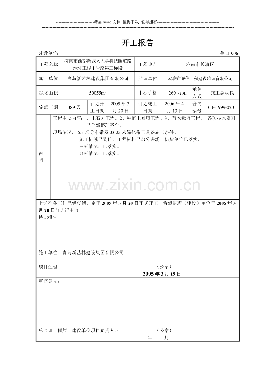 开工报告、施工组织设计-1.doc_第2页