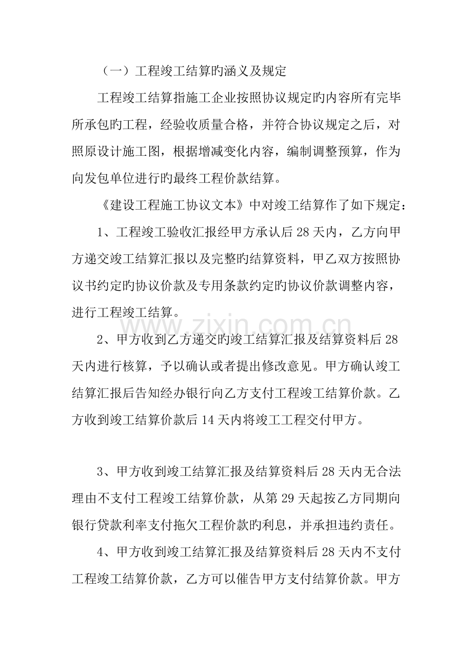 工程保修金尾留款的预留.doc_第2页