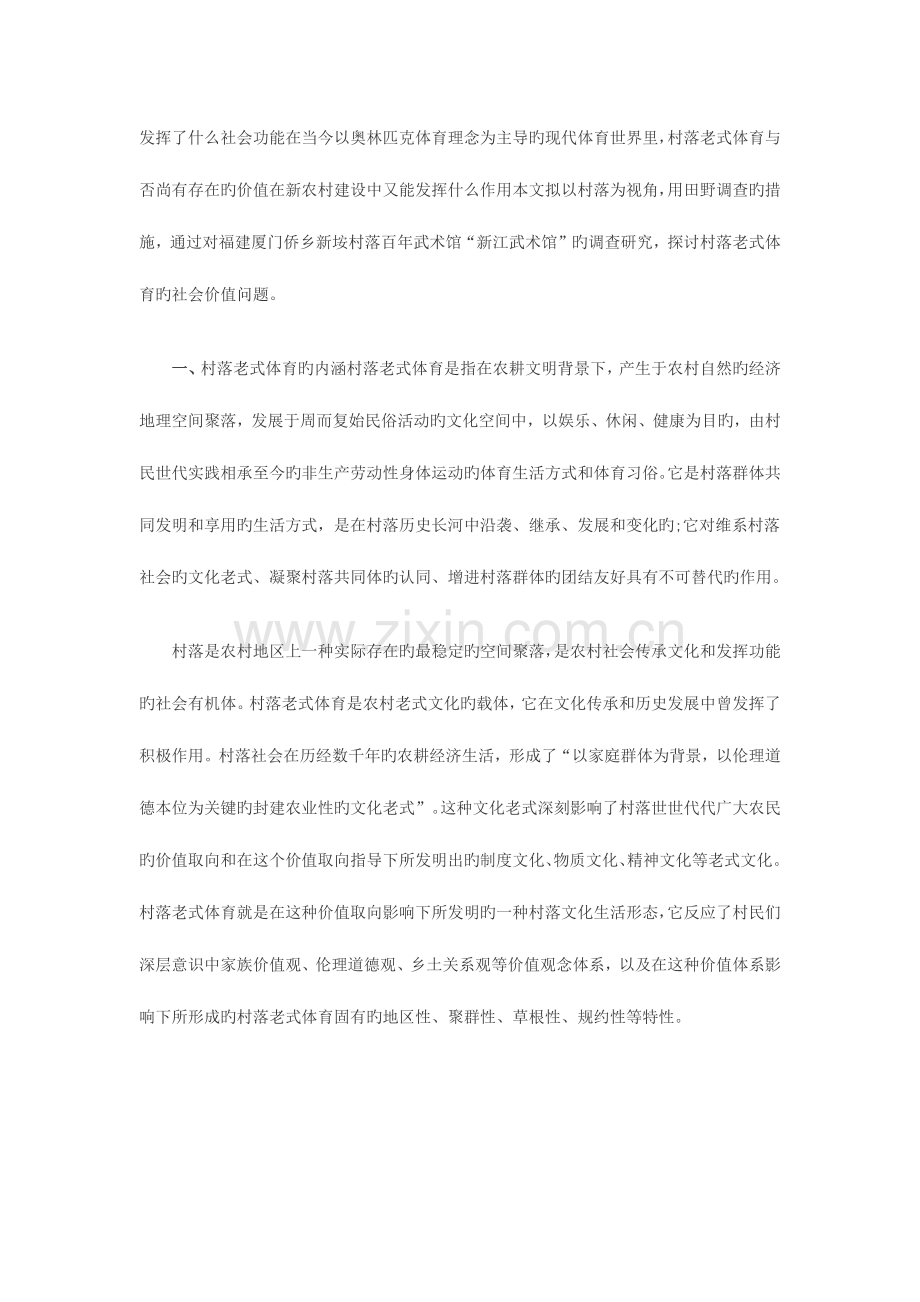 2023年自考农学类乡村文化资源中的传统体育研究.docx_第2页