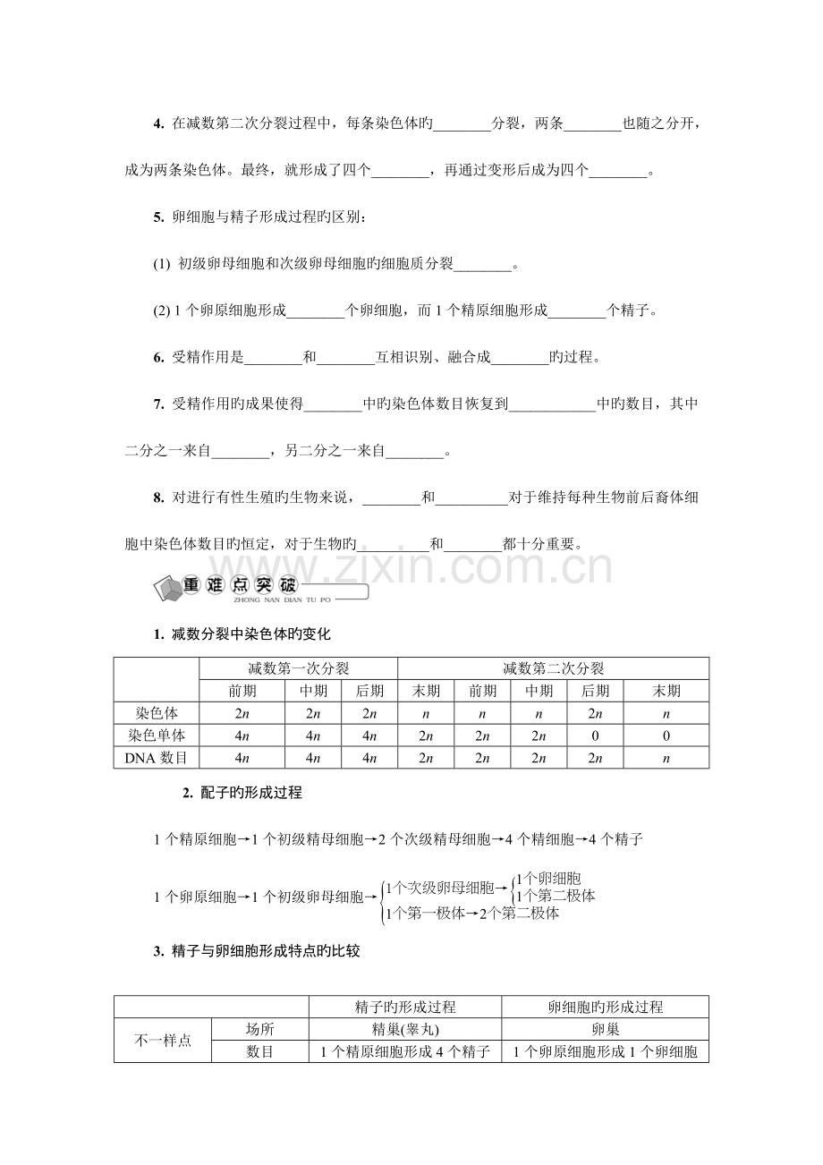 2023年江苏省高中学业水平测试基础过关冲A行动苏教版生物必修二知识讲解.doc_第2页