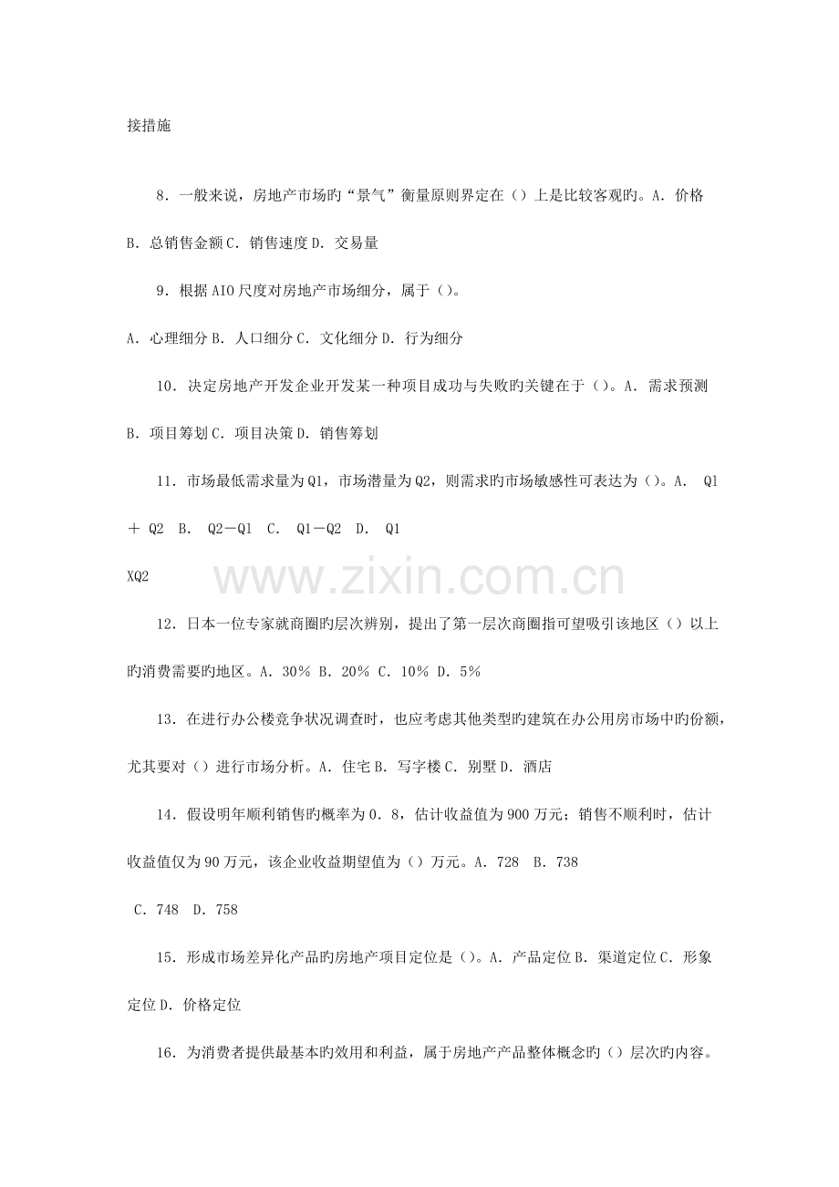 2023年房产经纪人执业资格考试全题.doc_第2页
