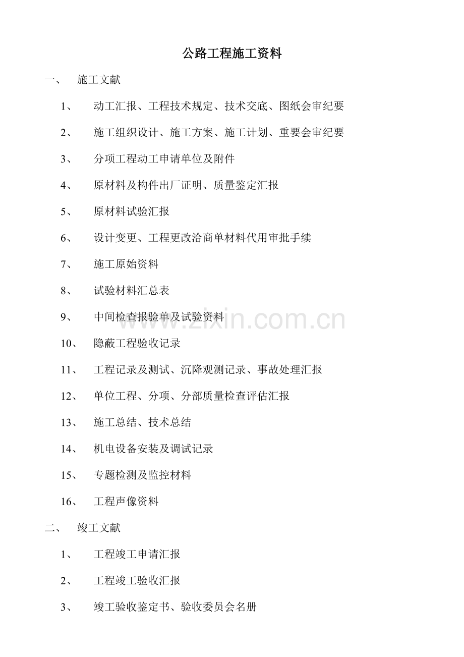 公路资料流程.doc_第1页