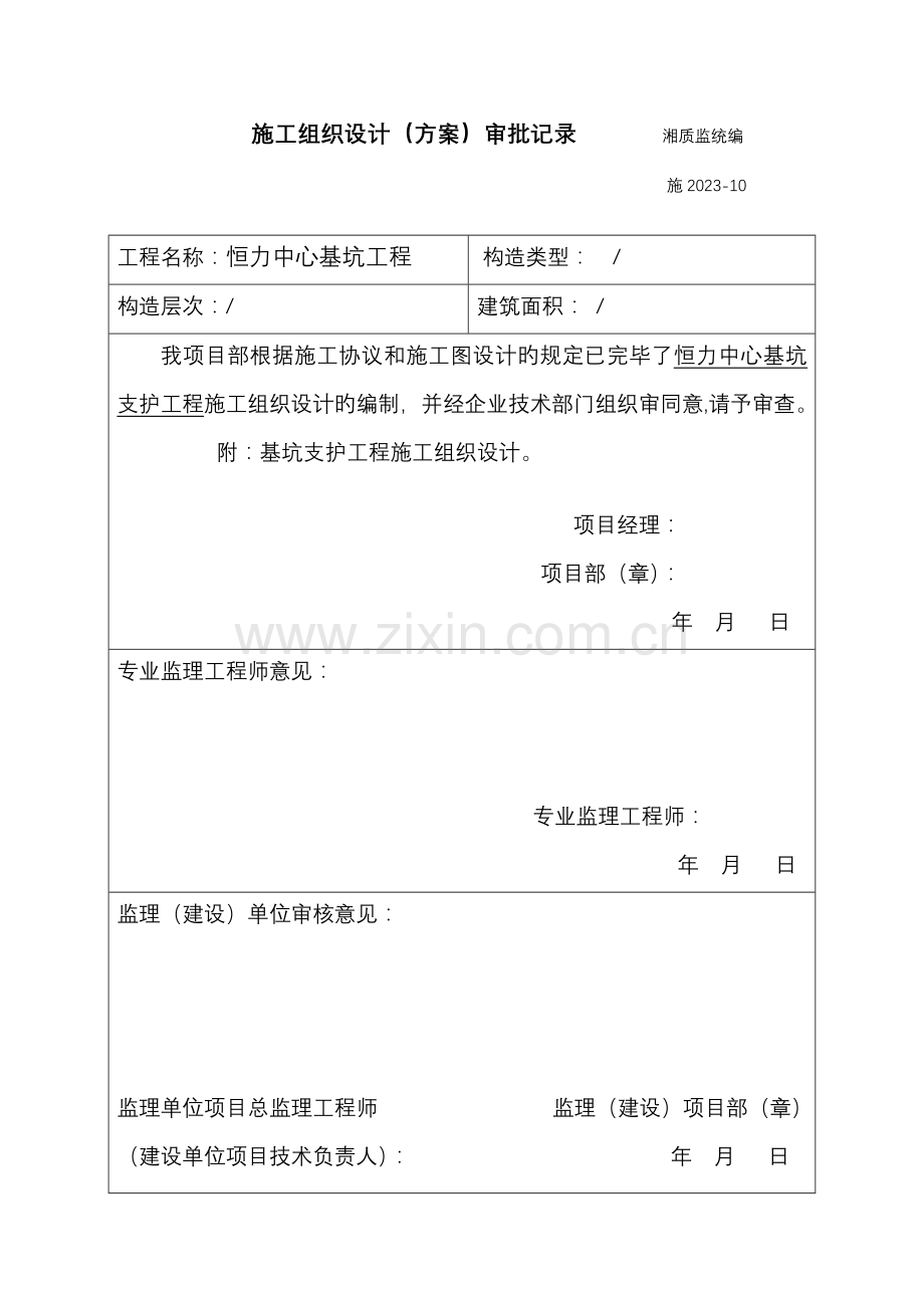 恒力中心基坑方案.doc_第1页