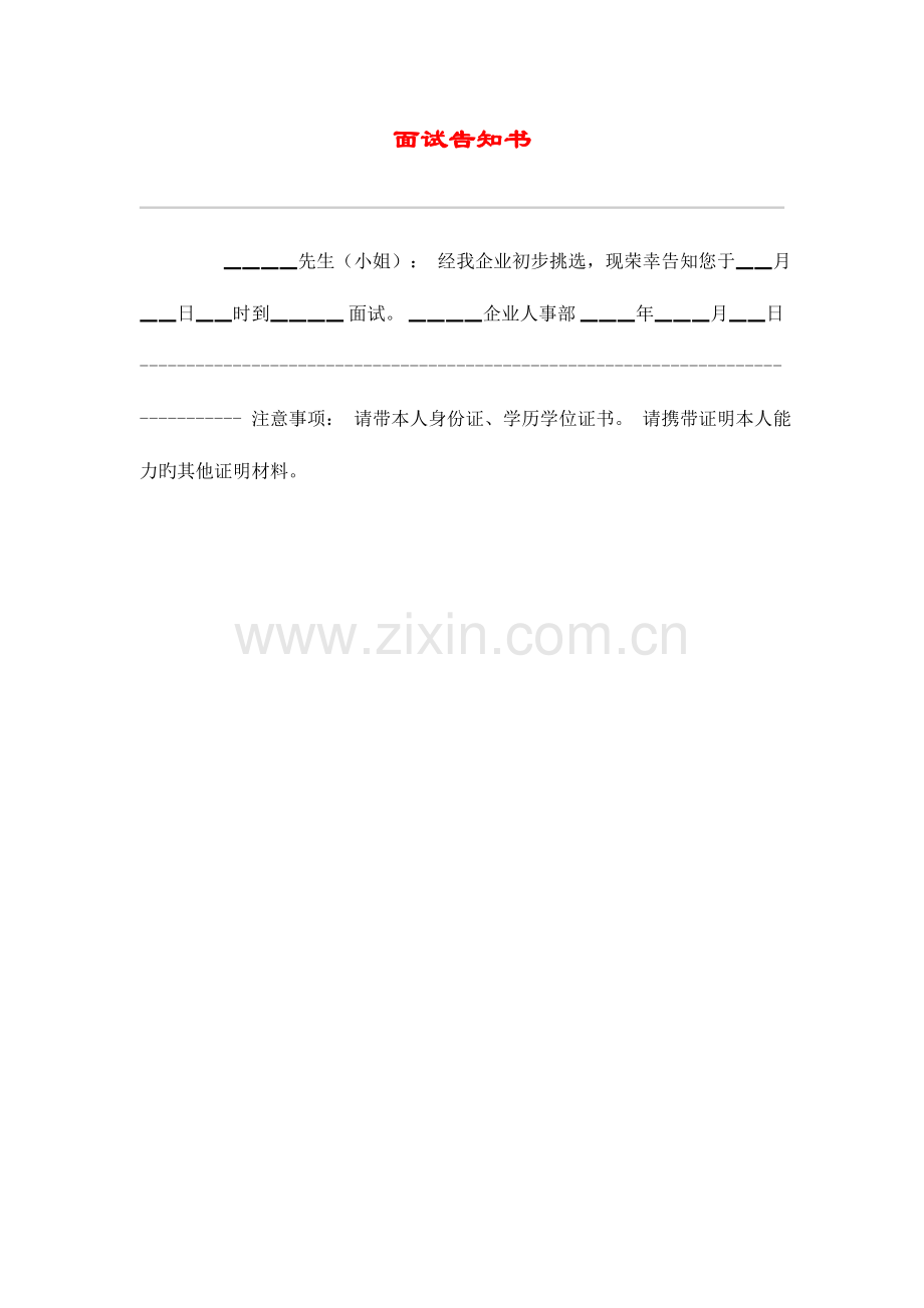 2023年公司员工招聘面试登记表大全20.doc_第1页