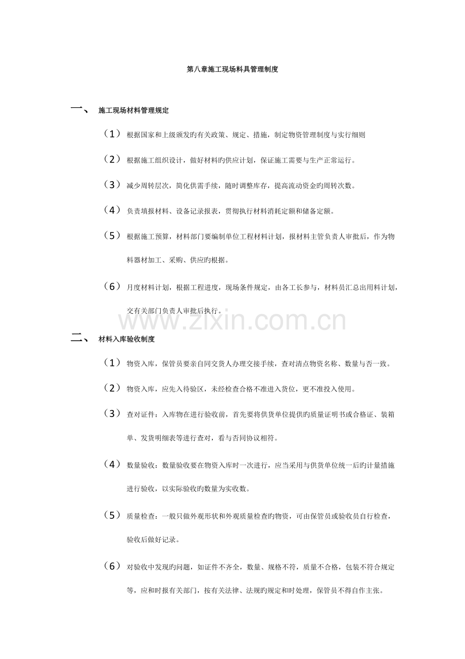 施工现场料具管理制度模板.docx_第2页