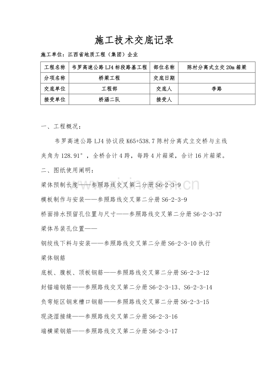 空心板梁技术交底要点.doc_第1页