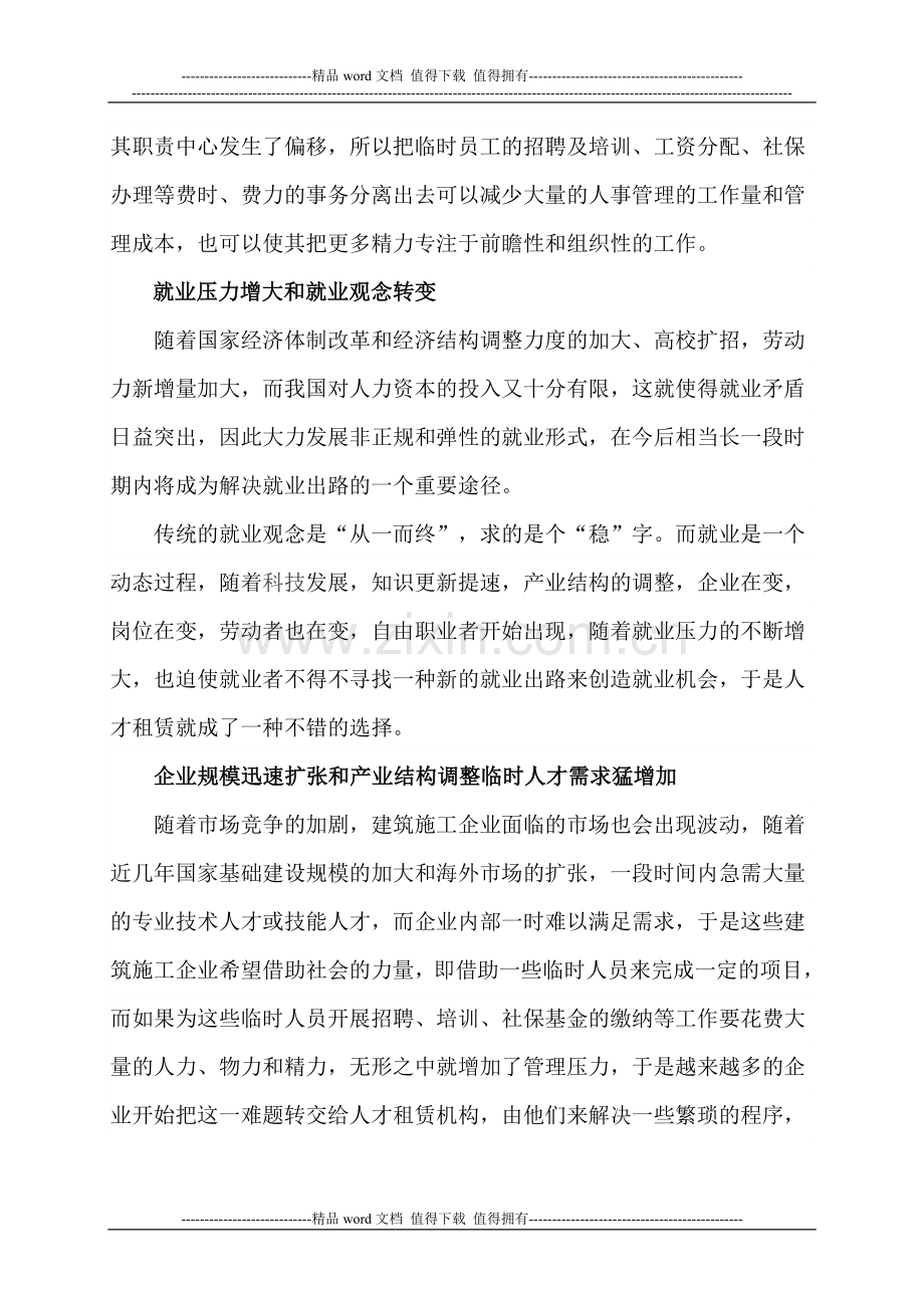 浅谈大中型建筑施工企业的人才租赁.doc_第2页