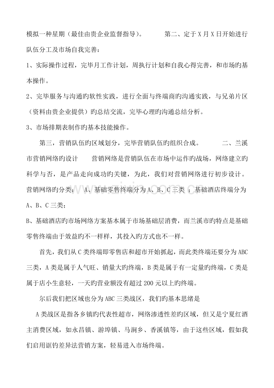宁夏红入市策划案.docx_第2页