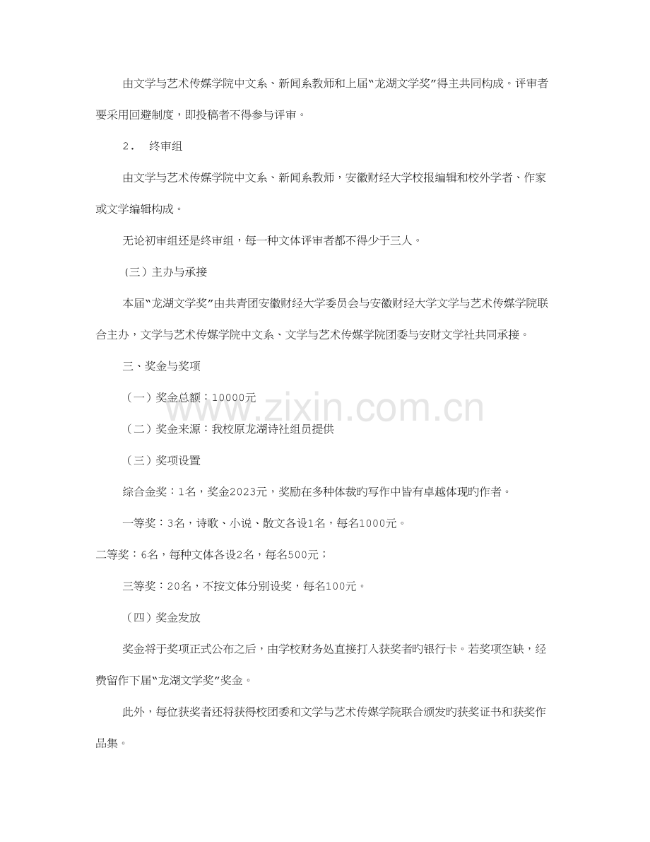 文学奖活动方案.doc_第2页