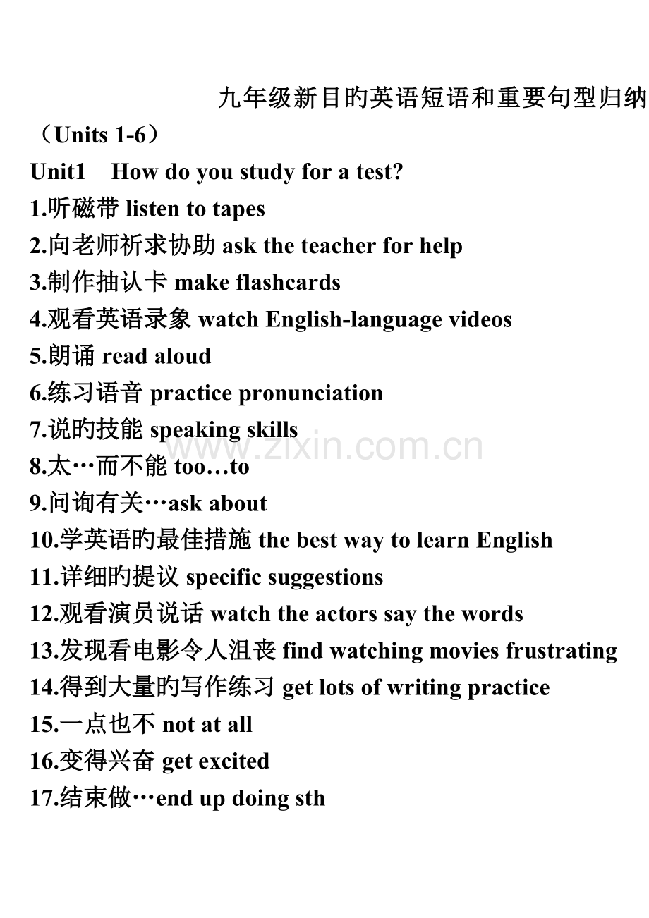2023年短语和重要句型归纳.doc_第1页