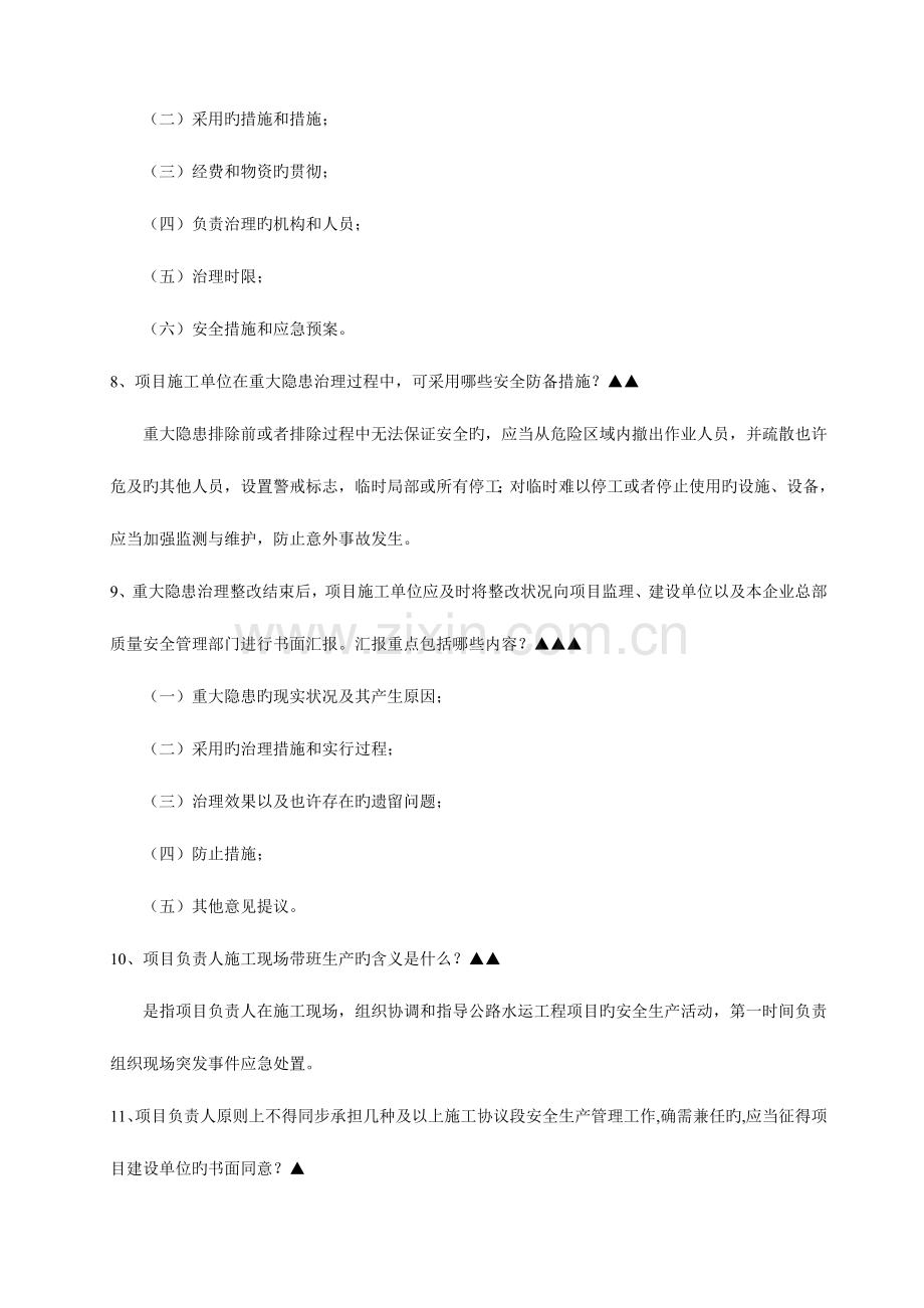 2023年交通工程质量安全管理知识题库.doc_第2页