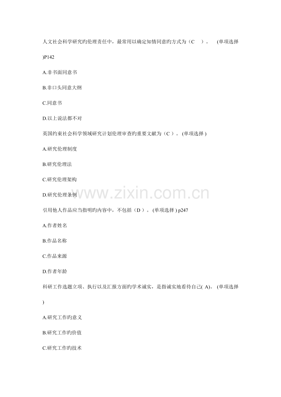 2023年学术道德与学术规范单选继续教育作业.doc_第1页