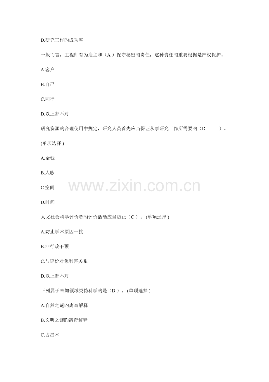 2023年学术道德与学术规范单选继续教育作业.doc_第2页