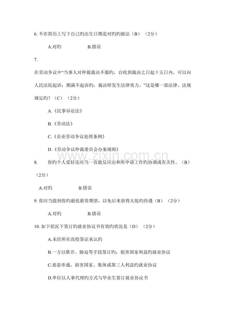 2023年大学生职业生涯规划与就业指导在线考试题库防灾.doc_第2页