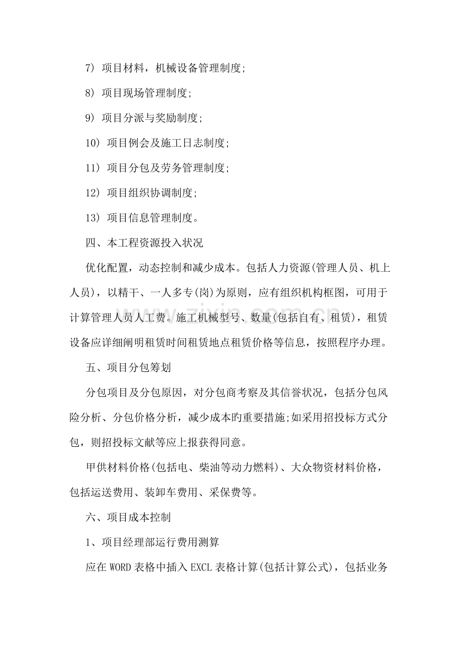工程项目策划书格式.doc_第2页