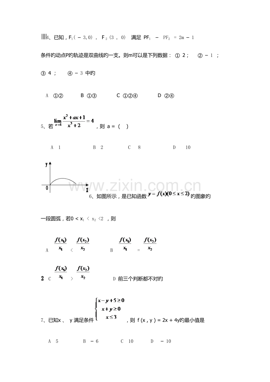 2023年辽宁林业职业技术学院单招数学模拟试题附答案解析.docx_第2页