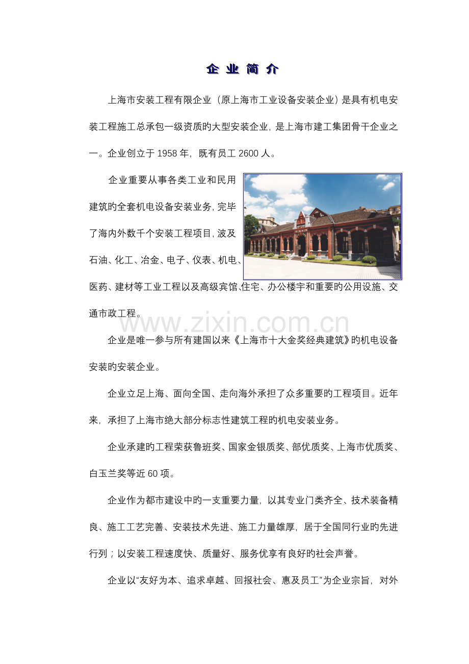 世博村安装观摩工程策划书.doc_第2页