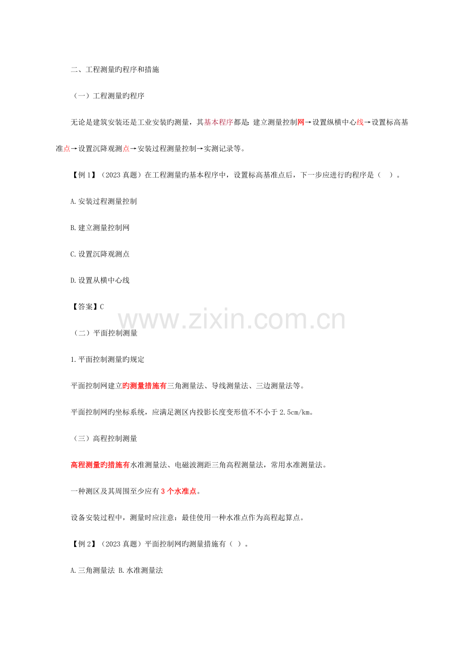 2023年二级建造师机电工程管理与实务第二节.doc_第2页