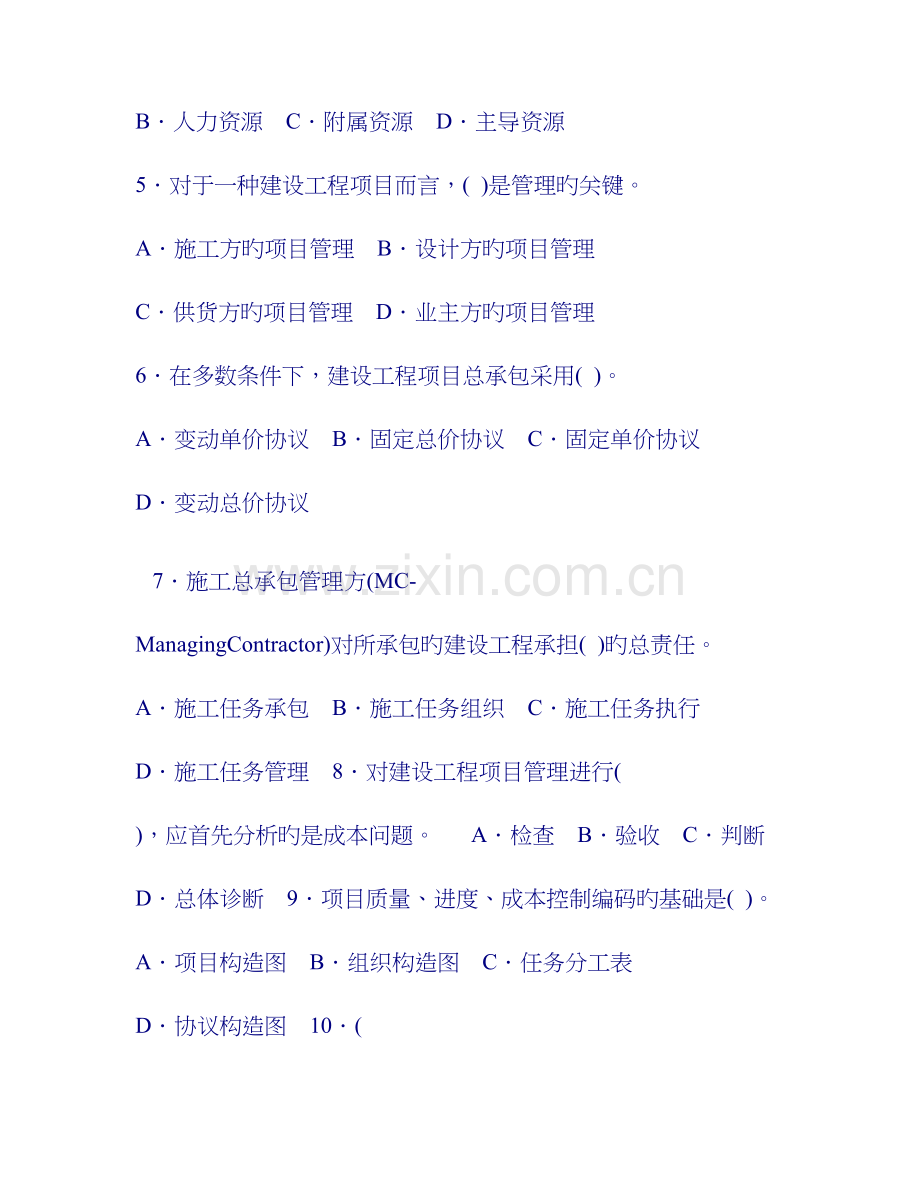 2023年二级建造师考试建设工程施工管理试题二建造师考试培训.doc_第2页