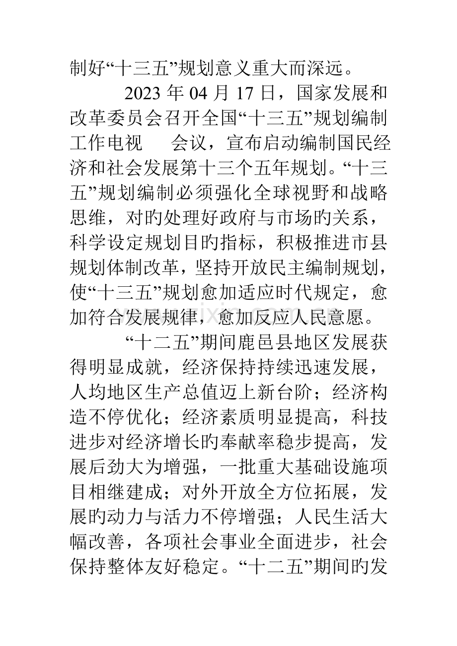 鹿邑县各乡镇经济调研报告.doc_第2页
