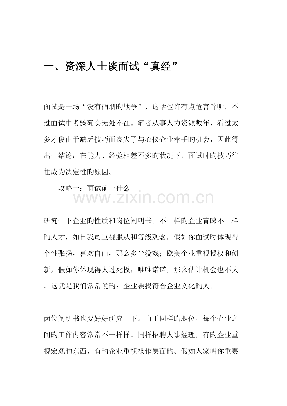 2023年面试精华资料汇总.docx_第2页
