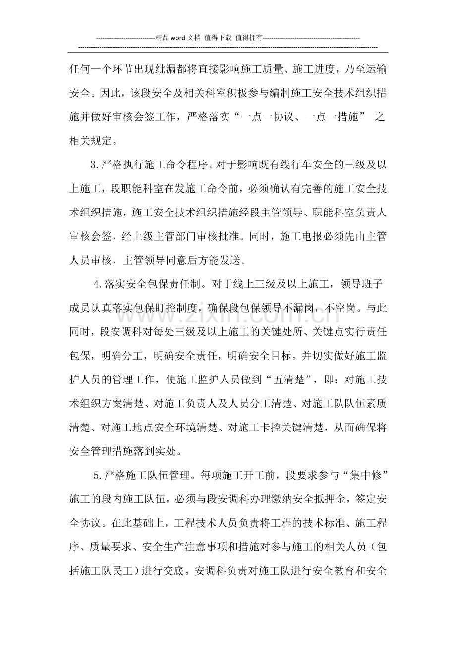 浅谈集中修施工中的安全卡控要点.doc_第2页