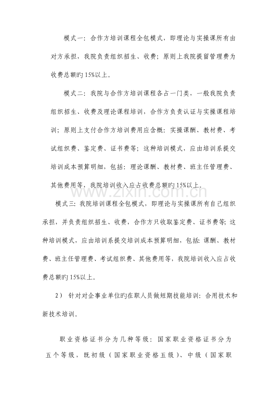 2023年日职业资格培训方案.doc_第2页