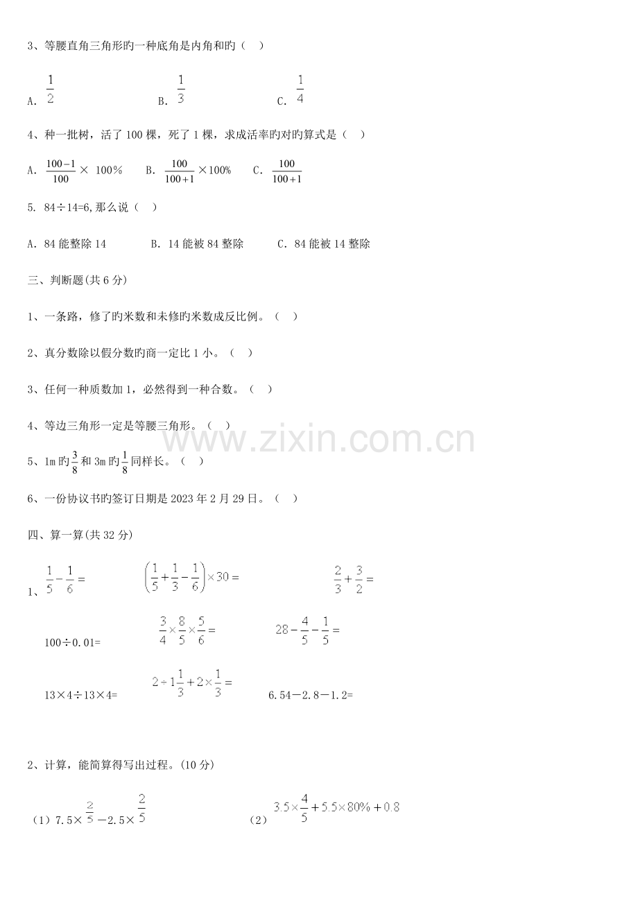 2023年小升初数学模拟试卷及答案20.doc_第2页