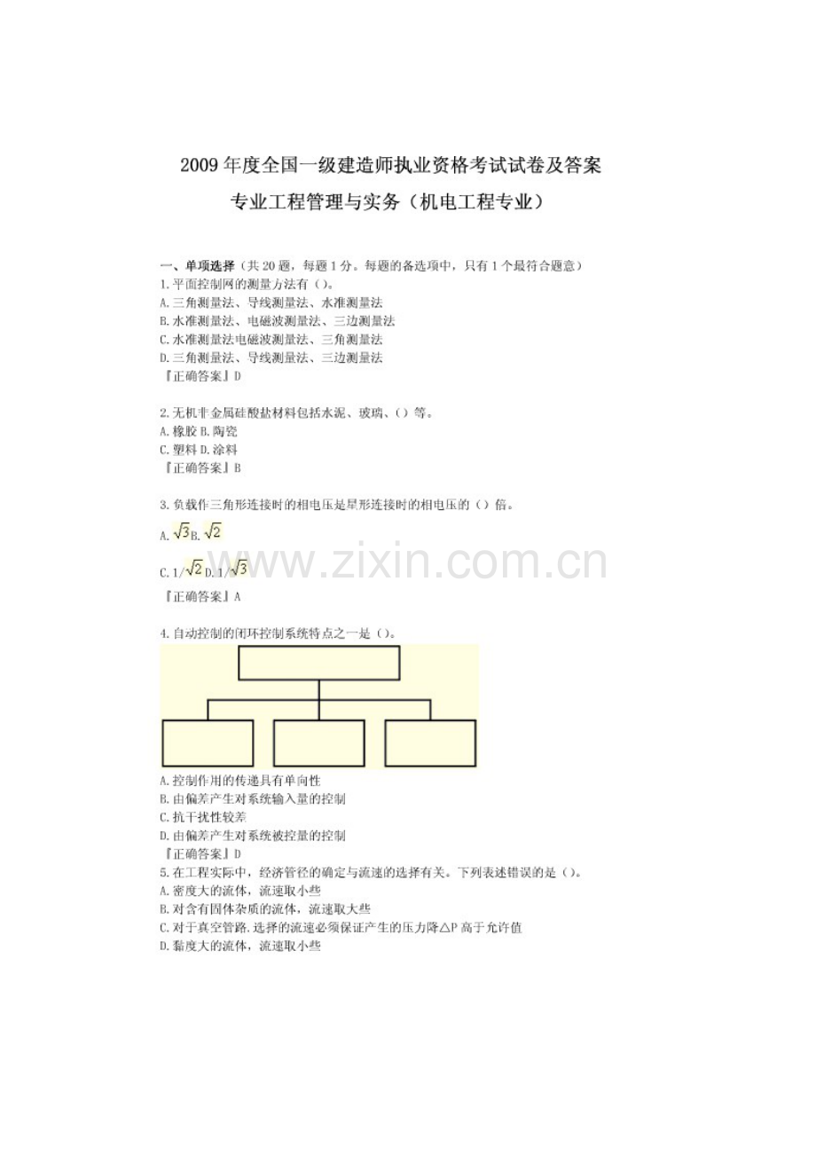 2023年一级建造师机电工程实务与管理真题及答案.doc_第1页