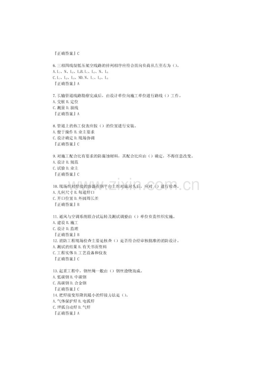 2023年一级建造师机电工程实务与管理真题及答案.doc_第2页