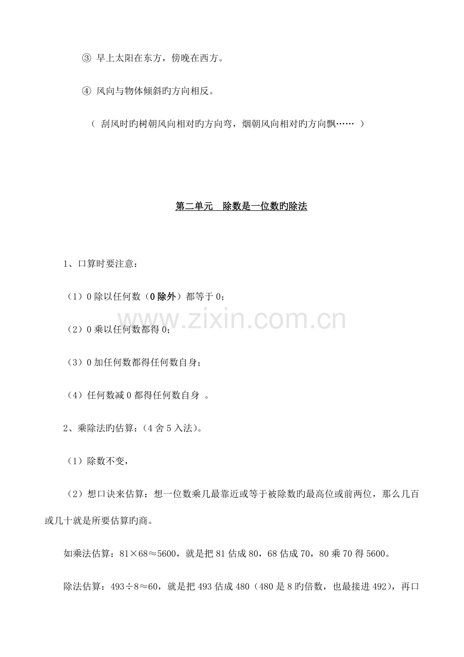 2023年三年级数学知识点归纳总结.doc_第2页
