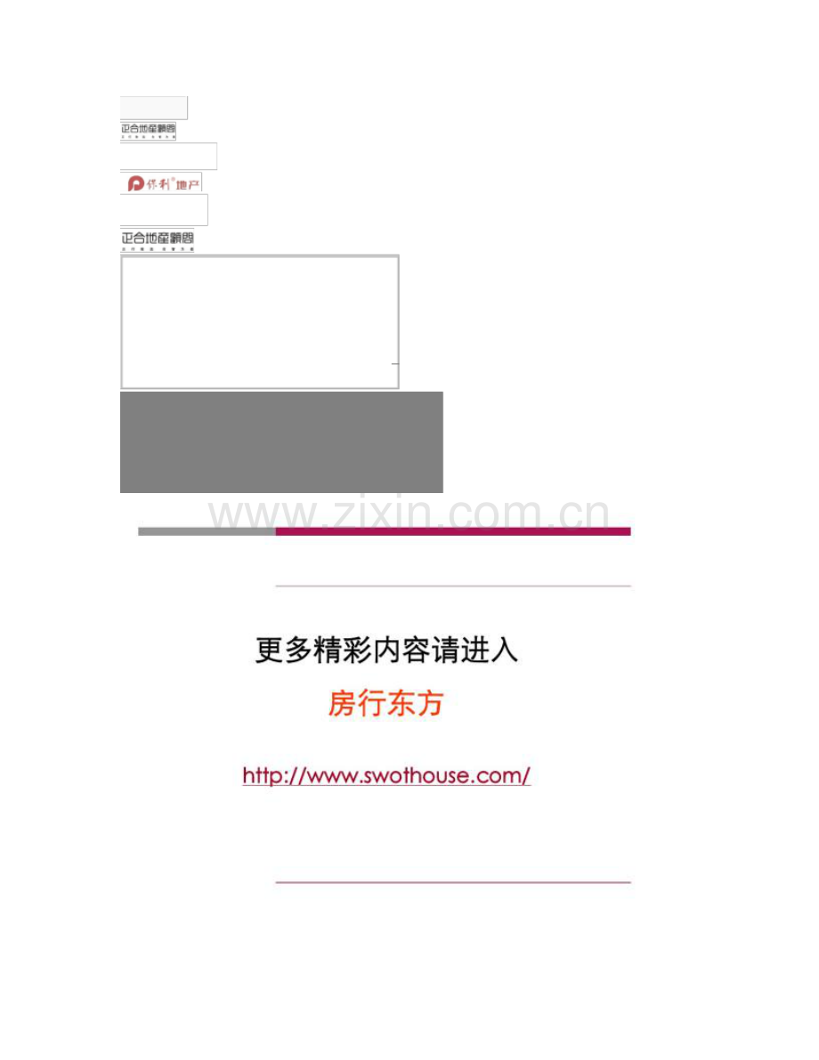 保利成都石像湖别墅项目整体定位营销方案大盘别墅概要.doc_第1页