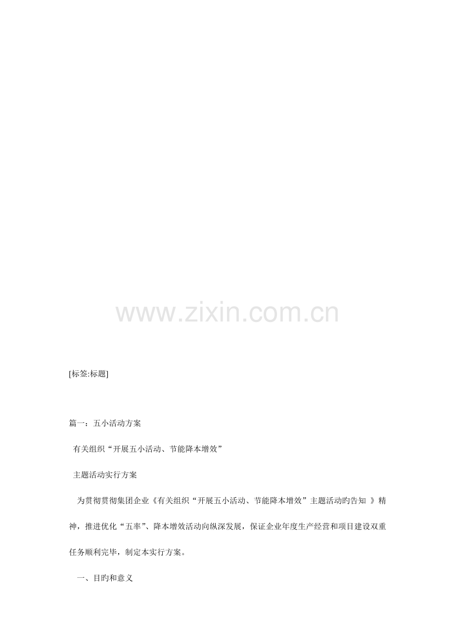 工会五小活动实施方案.doc_第1页