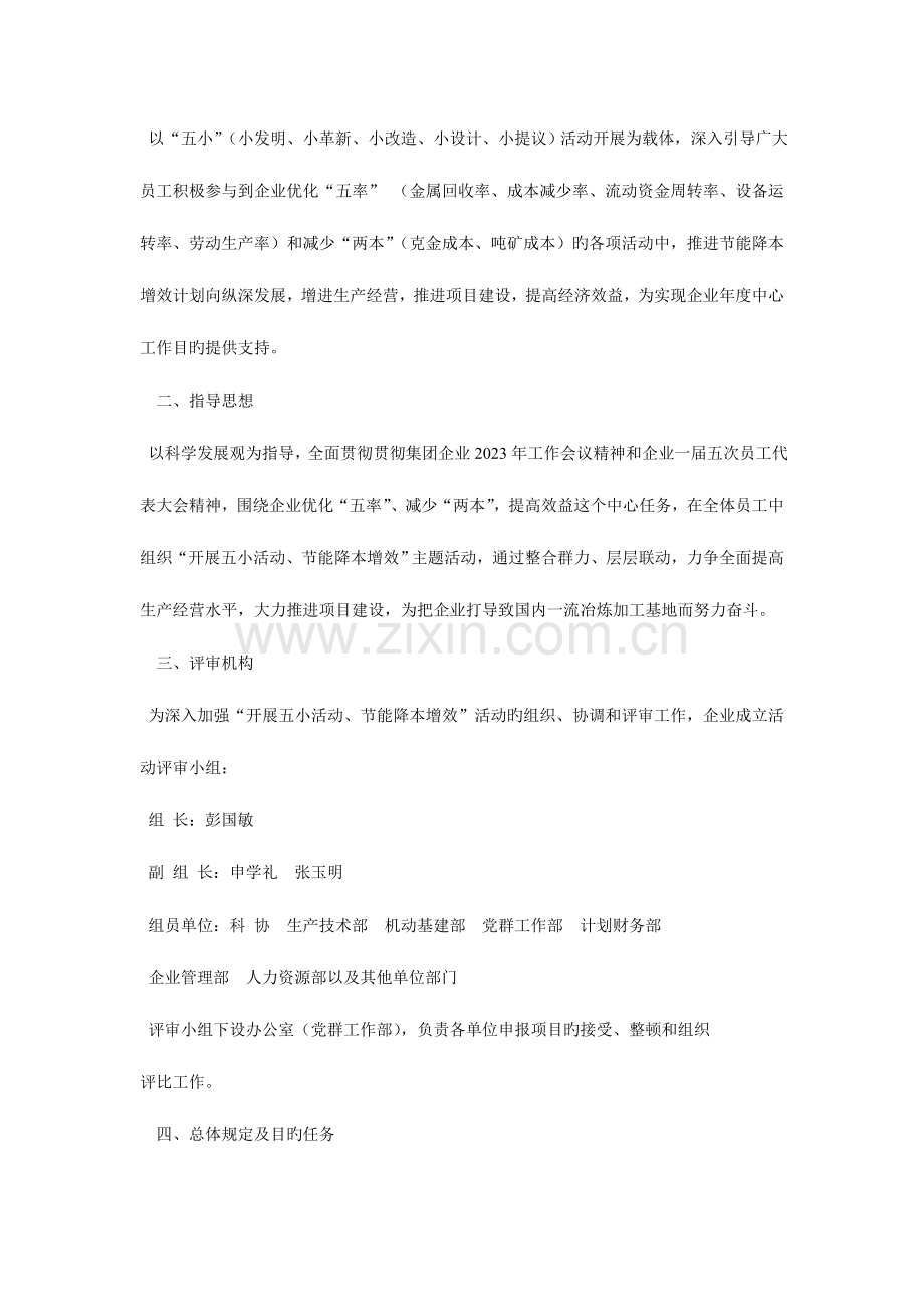 工会五小活动实施方案.doc_第2页