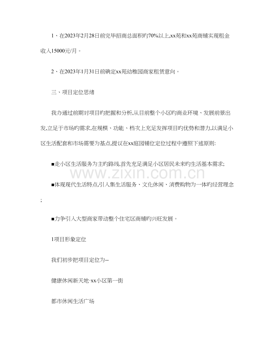 庭园社区商铺招商推广方案.doc_第2页