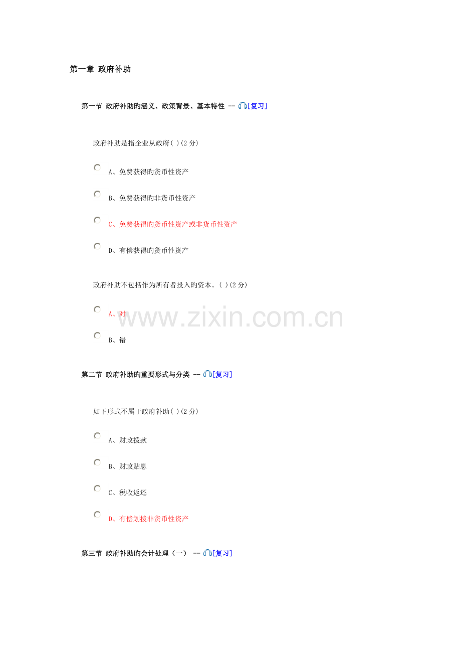 2023年佛山禅城区网上会计继续教育试题及答案.doc_第1页