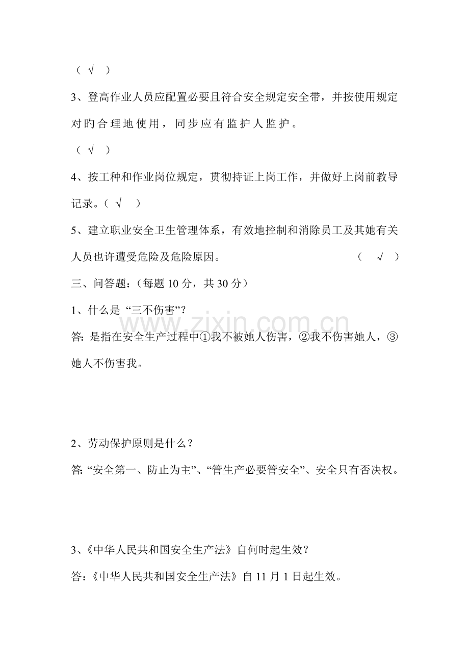2023年三级教育试卷及答案各工种(2).doc_第2页