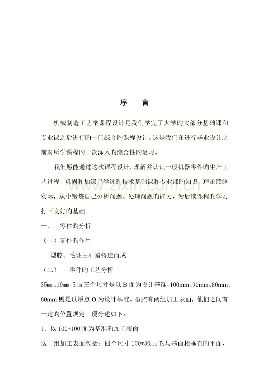 型腔加工工艺规程.doc_第2页