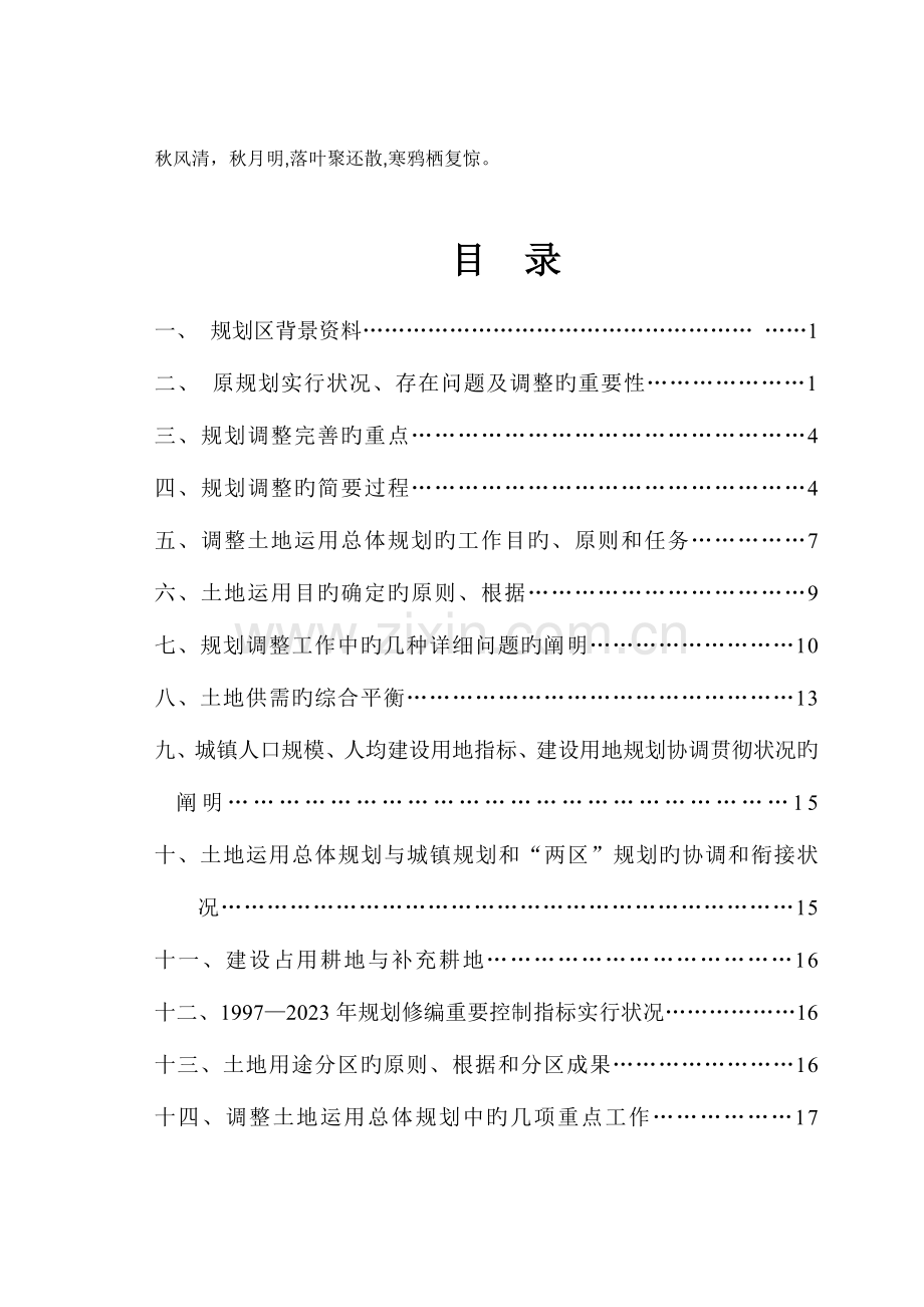 规划区背景资料(2).doc_第1页
