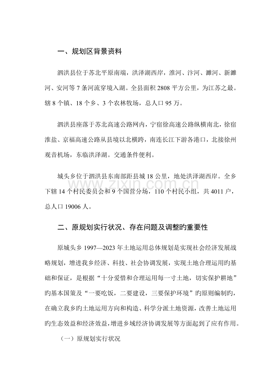 规划区背景资料(2).doc_第2页
