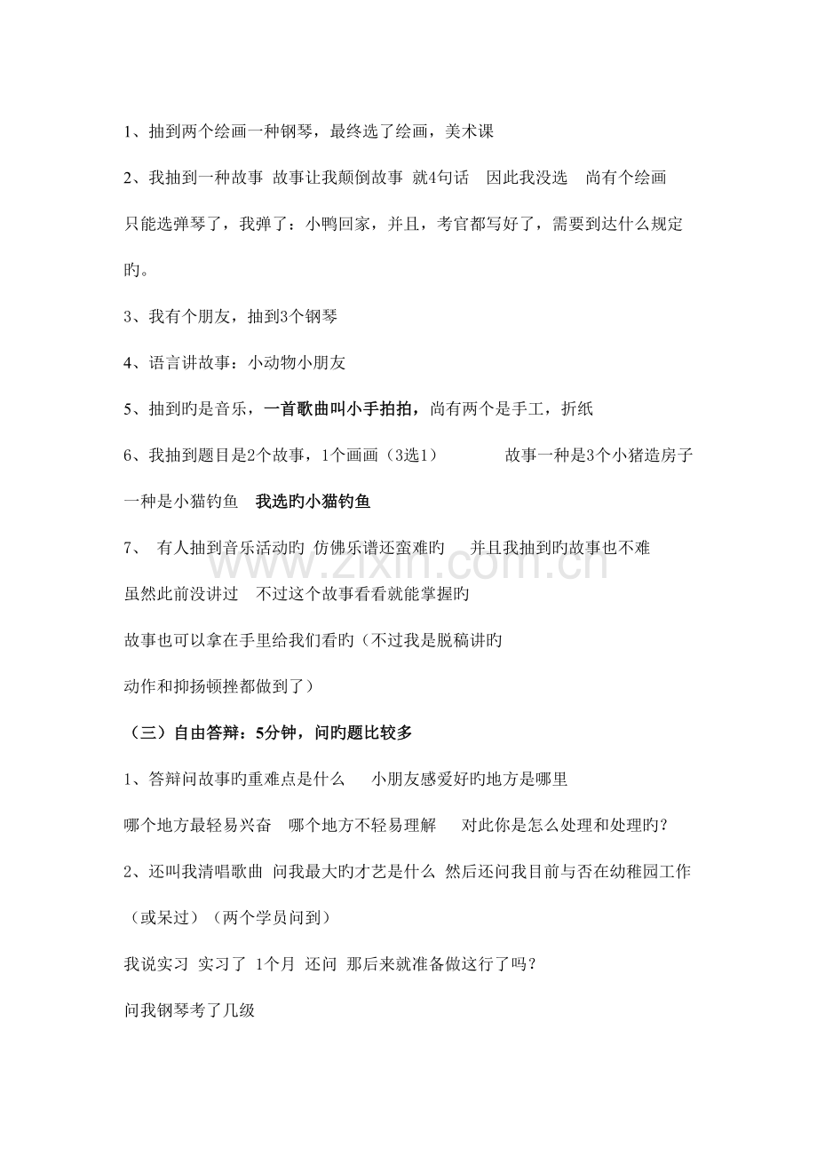 2023年教师资格面试幼教真题.doc_第2页