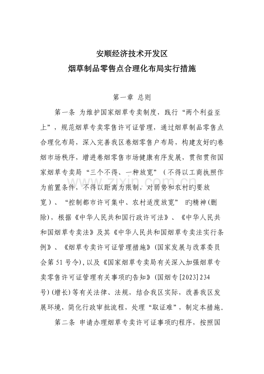 安顺经济技术开发区.doc_第1页