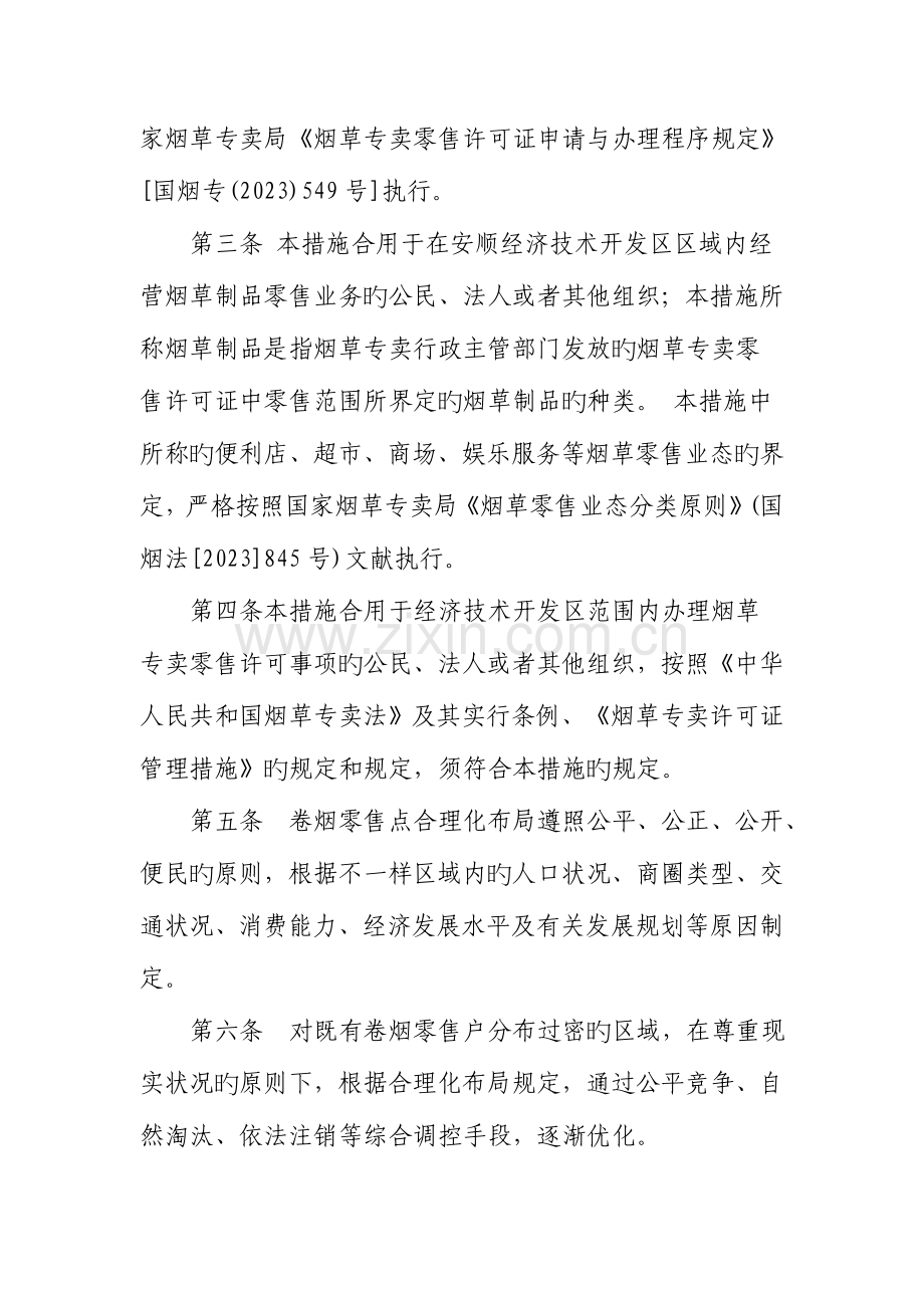 安顺经济技术开发区.doc_第2页