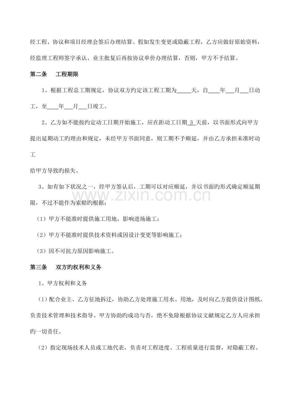 桥面铺装工程劳务承包合同.doc_第2页