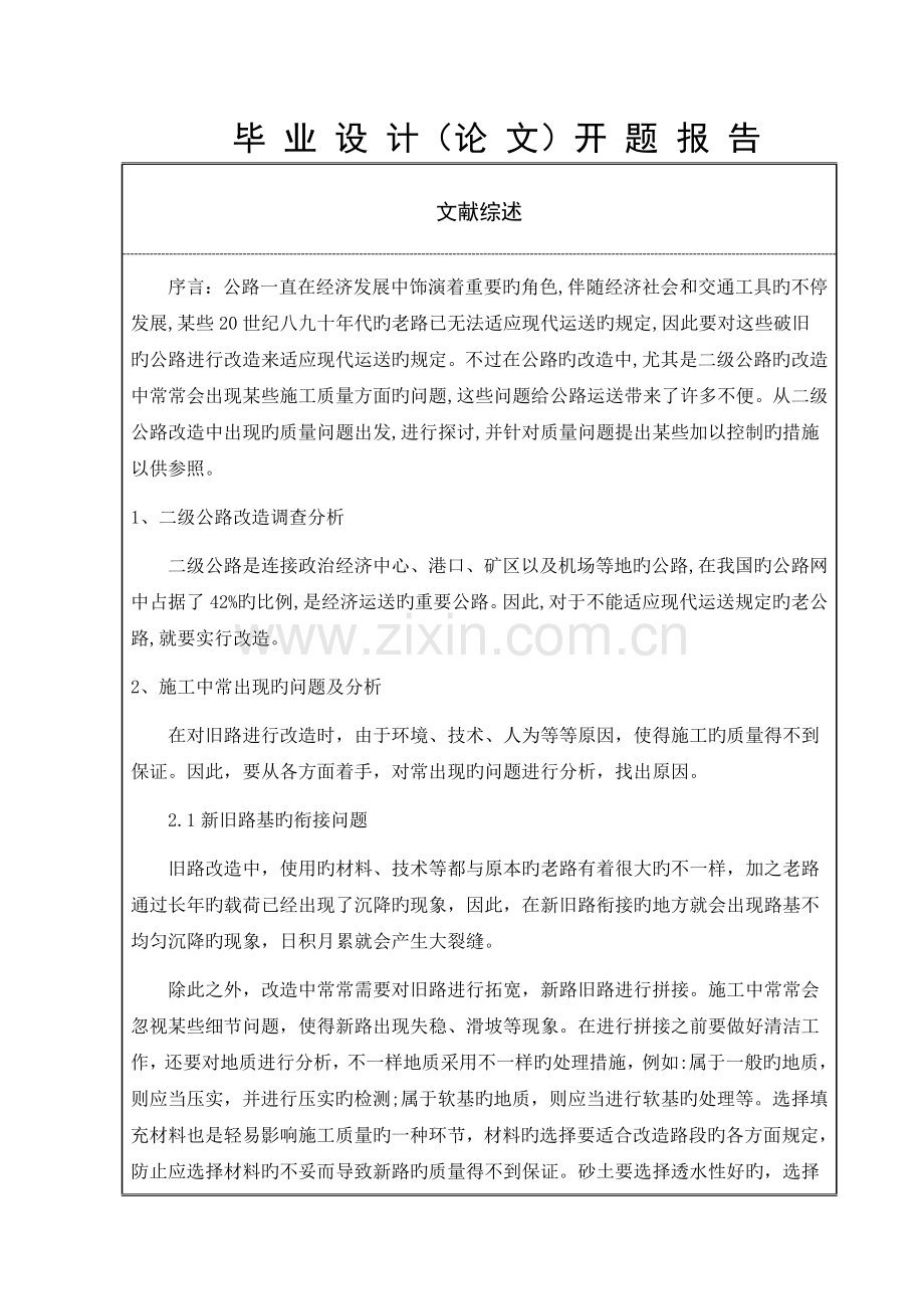 2023年二级公路开题报告加文献综述.doc_第2页