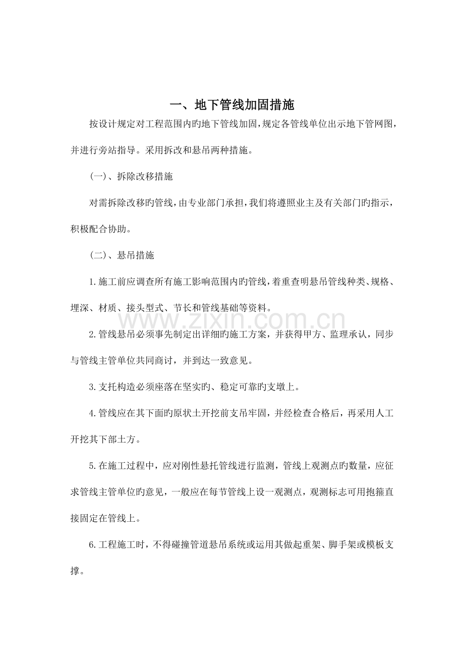 地下管线地上设施周围建筑物保护措施汇总.doc_第2页