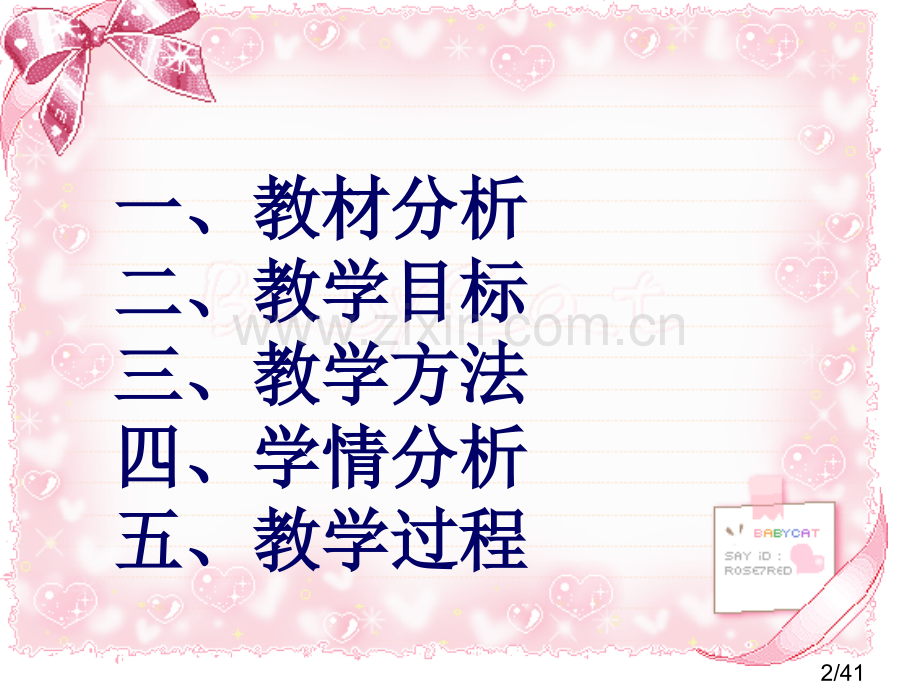 《奇妙的克隆》说课课件市公开课获奖课件省名师优质课赛课一等奖课件.ppt_第2页
